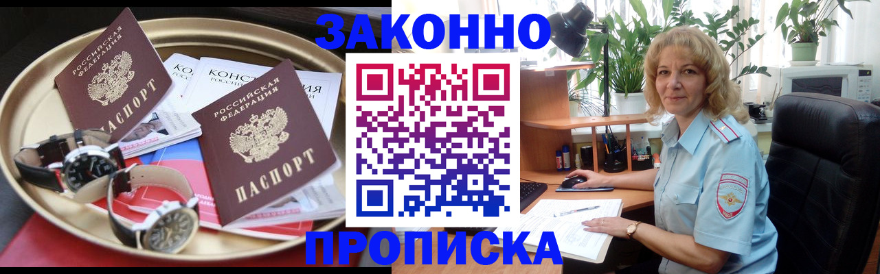 прописка в квартире в Медвежьегорске
